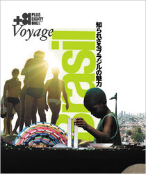+81 Voyage  Brazil issue 知られざるブラジルの魅力