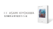清川あさみ作品集『I：I』先行販売&発刊記念サイン会