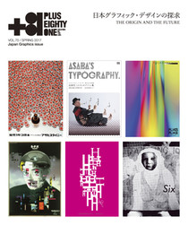 Vol.75 Japan Graphics issue